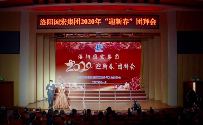 2020年國宏集團(tuán)團(tuán)拜會